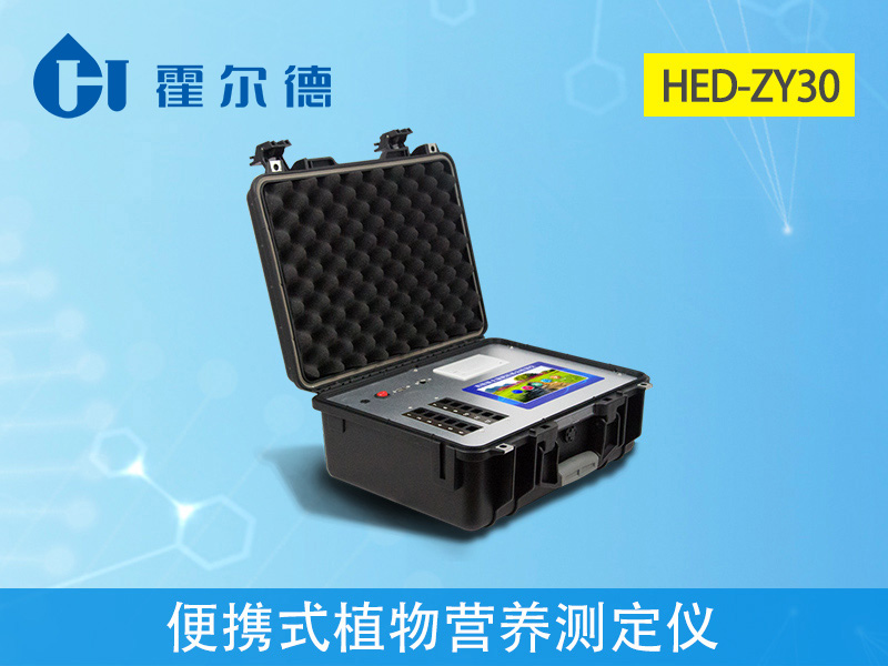便攜式植物營養(yǎng)測定儀有什么用 便攜式植物營養(yǎng)測定儀有什么用