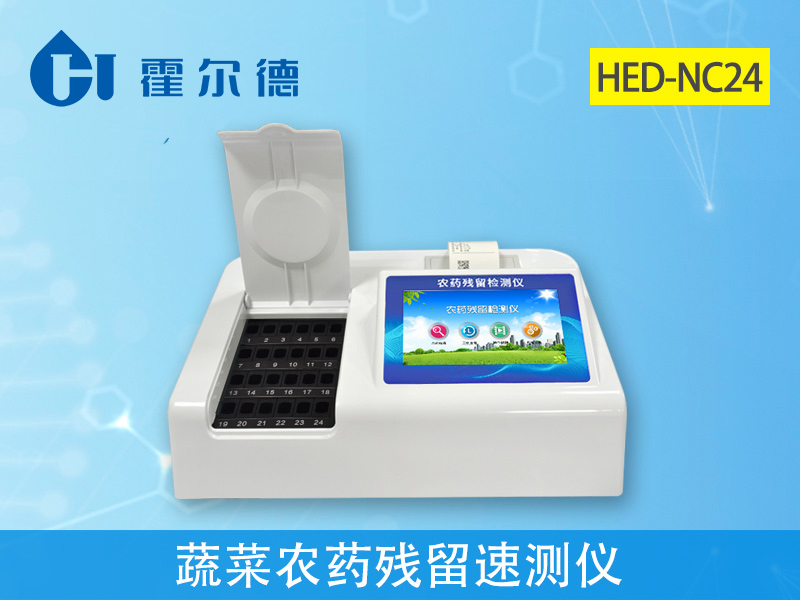 可以檢測農藥殘留的設備有哪些