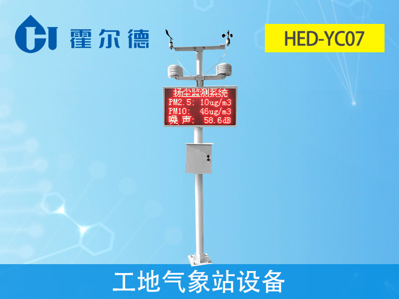 工地氣象站設備可以更好的監測空氣質量 工地氣象站設備可以更好的監測空氣質量