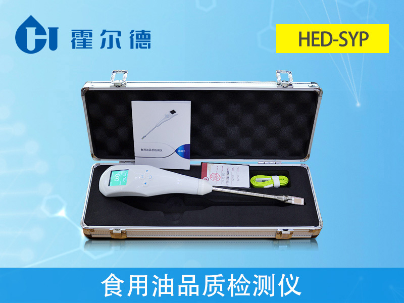 食用油品質(zhì)檢測儀測定油炸食品安全 食用油品質(zhì)檢測儀測定油炸食品安全