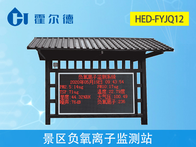 景區(qū)人數(shù)劇增,負氧離子監(jiān)測不能缺 景區(qū)人數(shù)劇增,負氧離子監(jiān)測不能缺