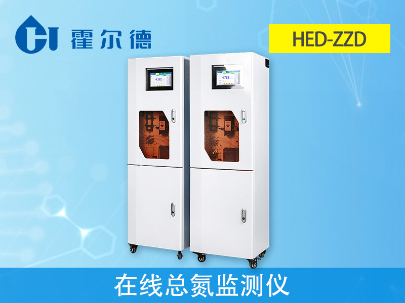 在線總氮監(jiān)測(cè)儀可監(jiān)測(cè)生活廢水