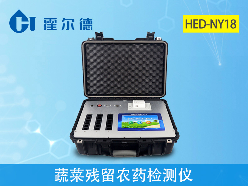 哪款儀器可以檢測農藥殘留