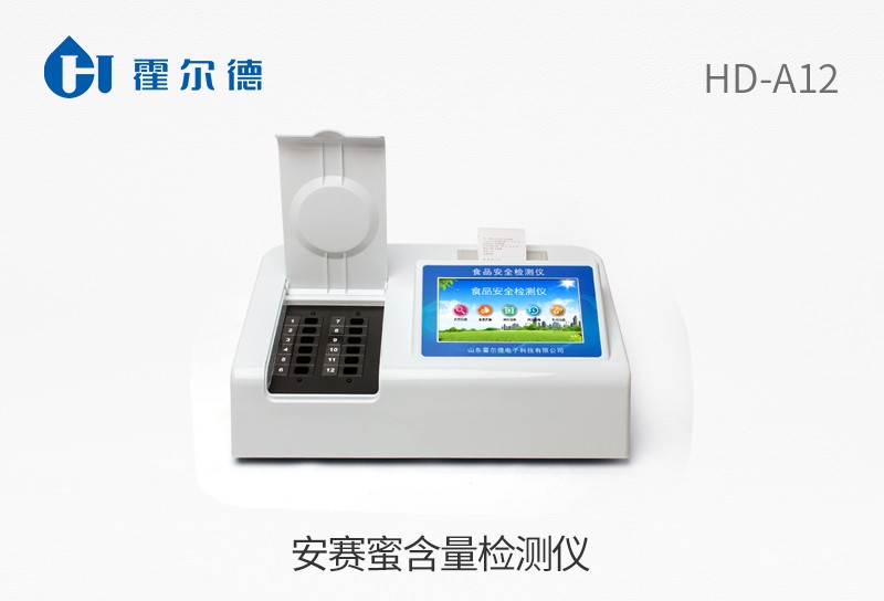 安賽蜜含量檢測(cè)儀