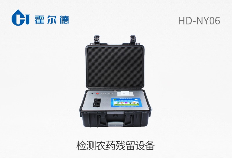 檢測農(nóng)藥殘留設備