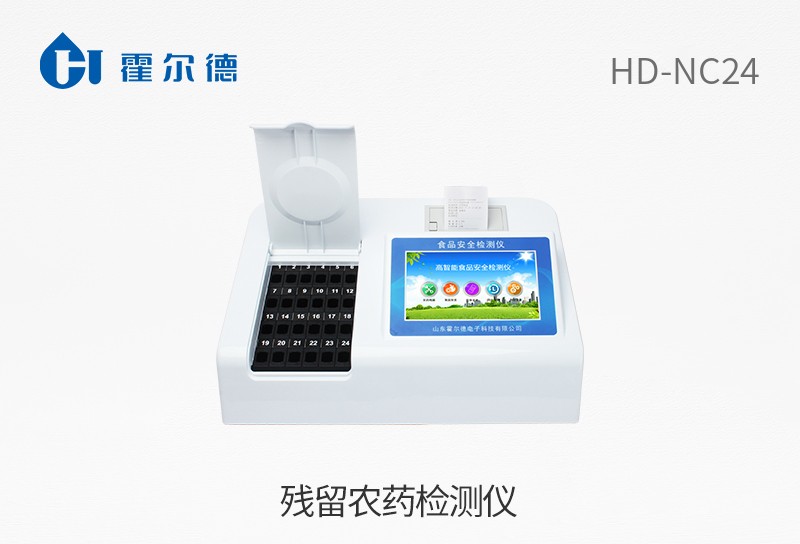 殘留農(nóng)藥檢測(cè)儀