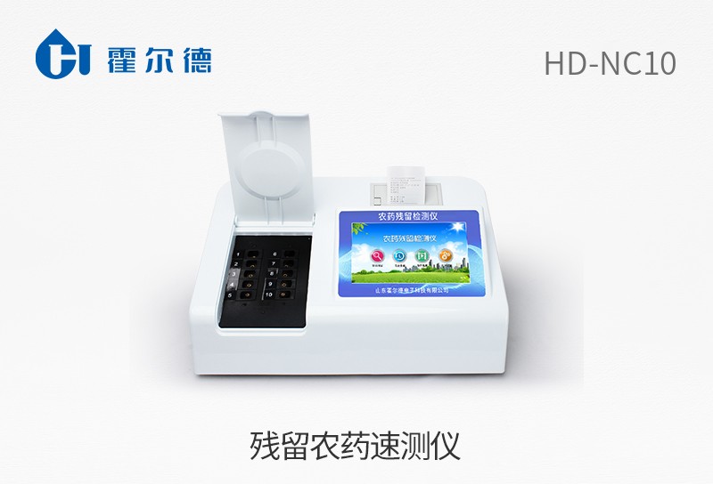 殘留農藥速測儀