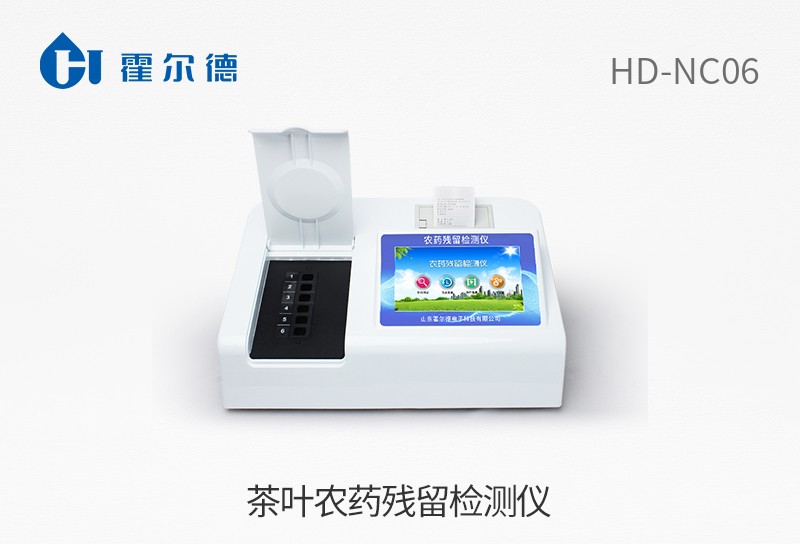 茶葉農藥殘留檢測儀