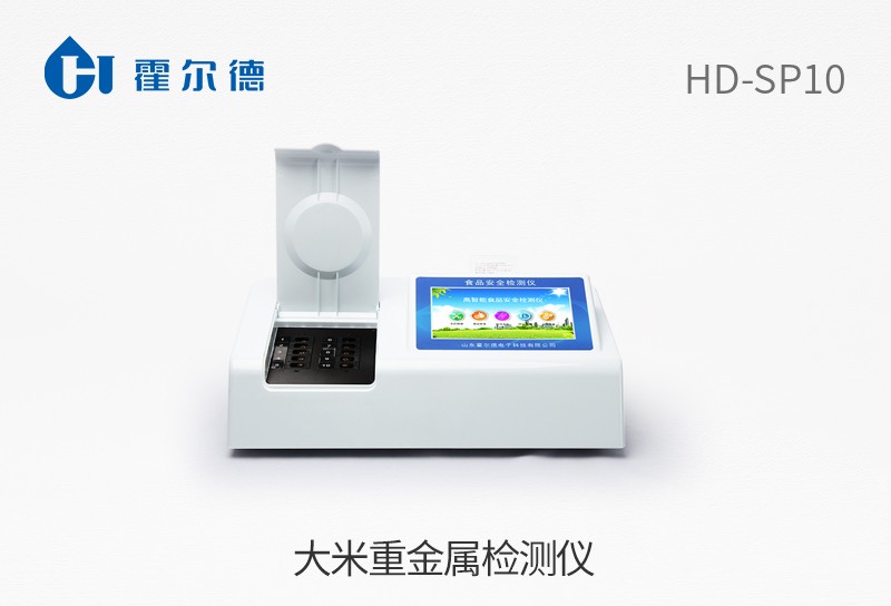 大米重金屬檢測儀