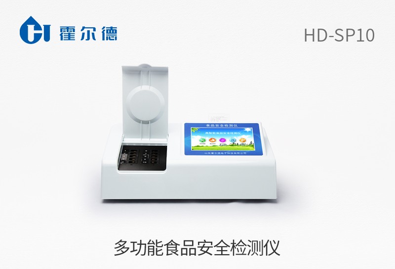 多功能食品安全檢測(cè)儀