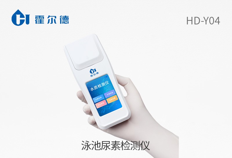 泳池尿素檢測(cè)儀