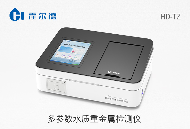多參數水質重金屬檢測儀