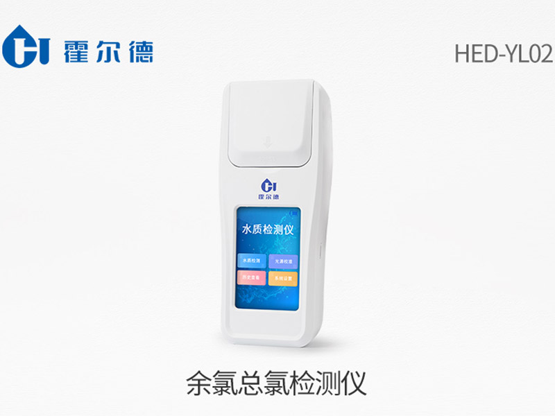 水質余氯 水質余氯