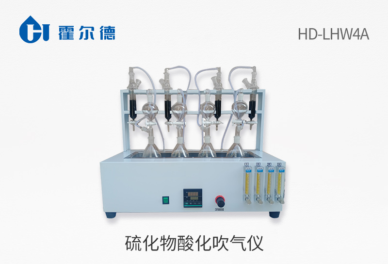 硫化物酸化吹氣儀