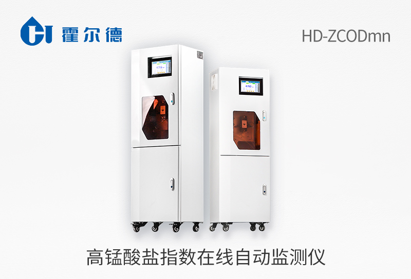 高錳酸鹽指數在線自動監測儀