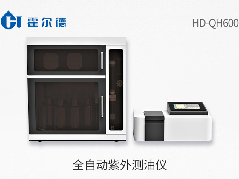 全自動紫外測油儀怎么用