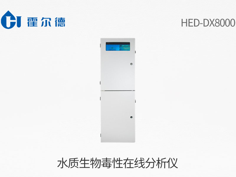 水質生物毒性在線監測儀功能