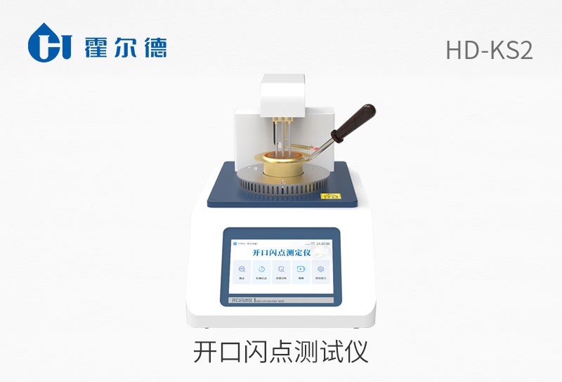 開(kāi)口閃點(diǎn)測(cè)試儀