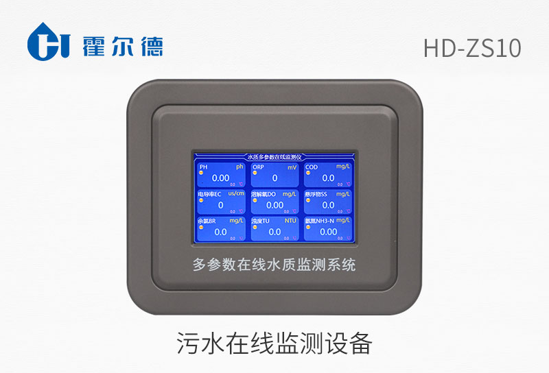 污水在線監測設備