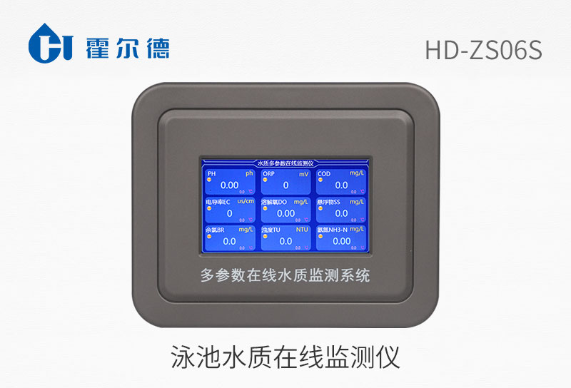 泳池水質在線監測儀