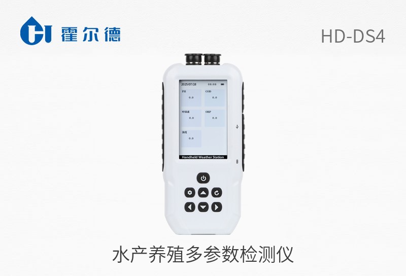 水產養殖多參數檢測儀