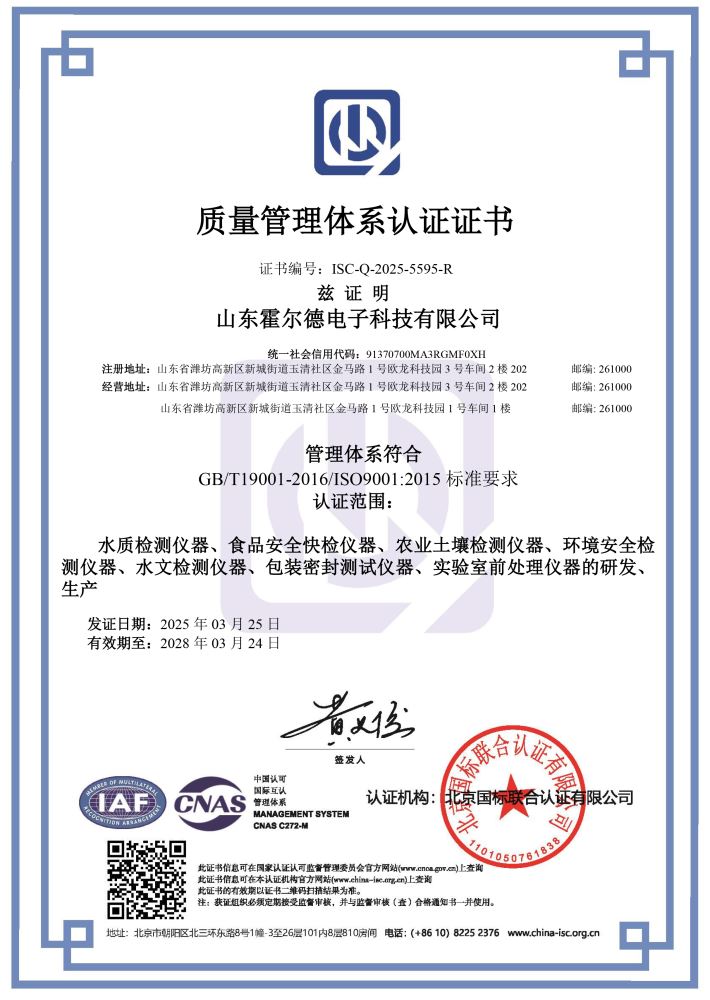 ISO9001質量管理體系認證