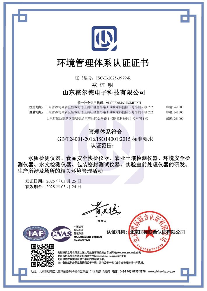 環境管理體系認證