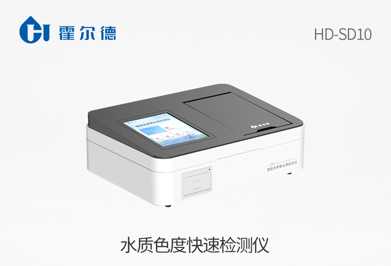 水質(zhì)色度快速檢測(cè)儀