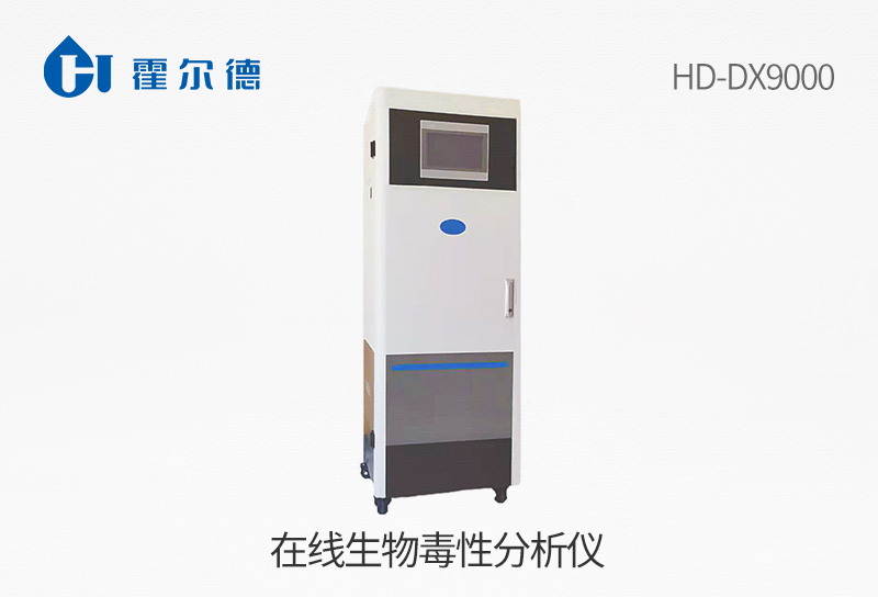 在線(xiàn)生物毒性分析儀