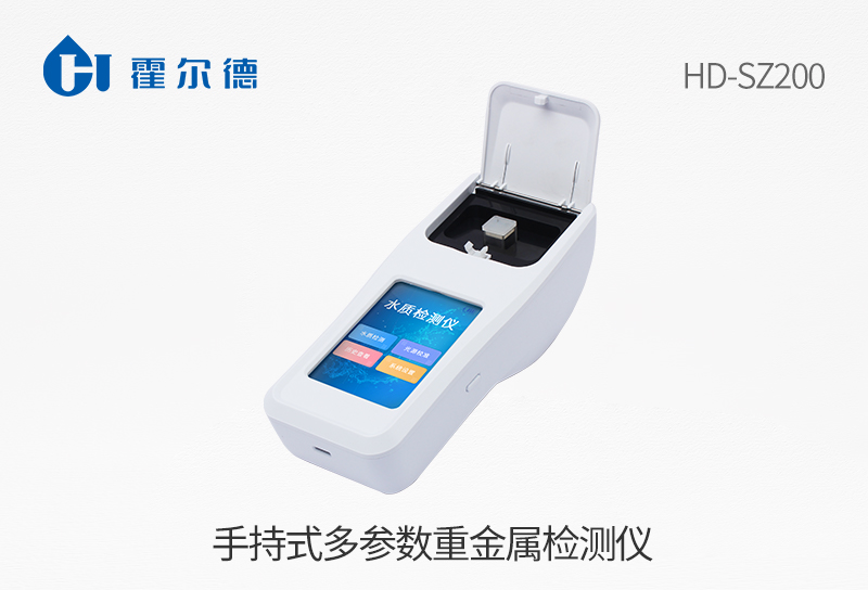 手持式多參數重金屬檢測儀