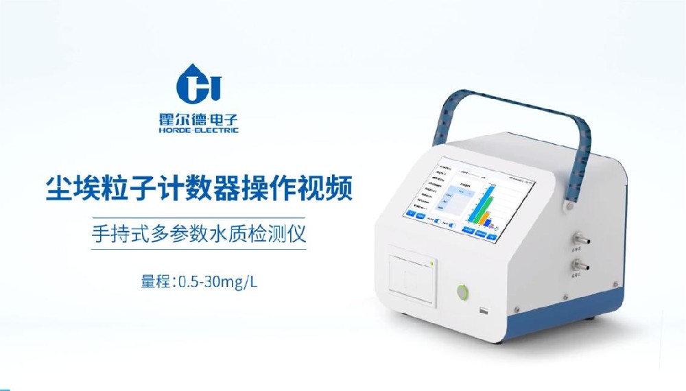 塵埃粒子計數器操作視頻