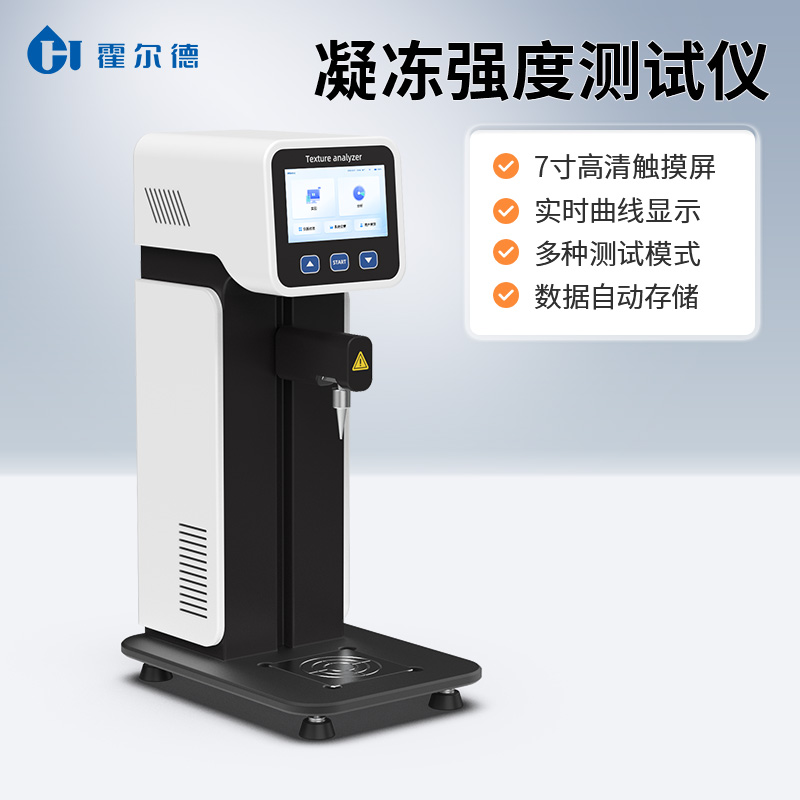 精準量化凝膠凝凍強度:凝凍強度測試儀測定方法優化與實踐驗證