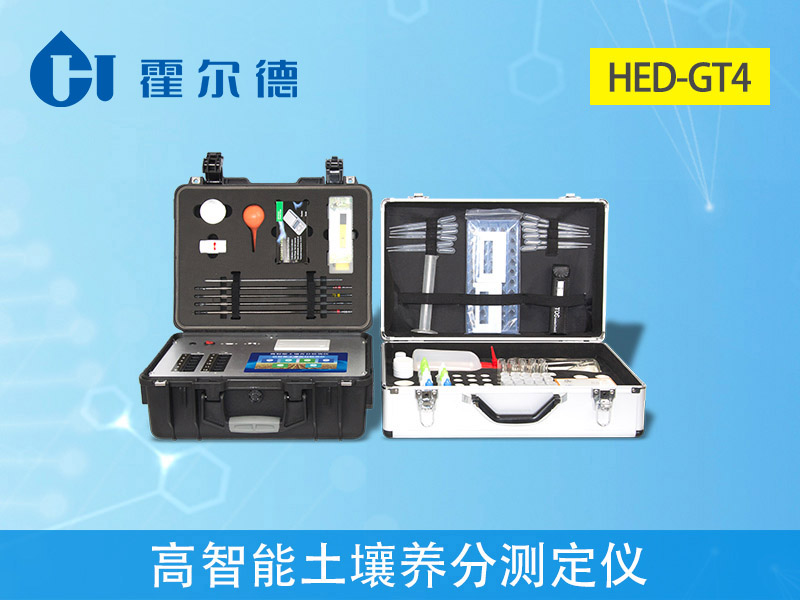 1599024478242296.jpg HED-GT4高智能土壤養分測定儀.jpg