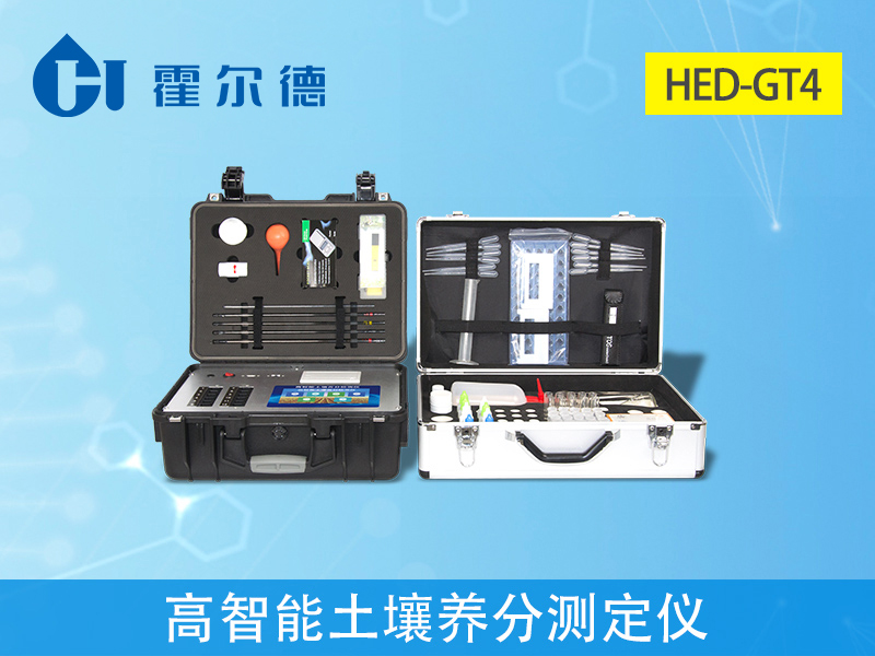 土壤檢測儀哪個牌子好？優選霍爾德土壤檢測儀