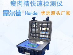 瘦肉精檢測儀多少錢?
