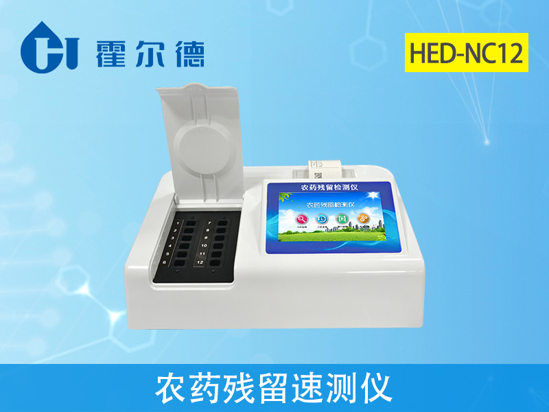 農(nóng)藥殘留速測儀促進食品安全 農(nóng)藥殘留速測儀促進食品安全