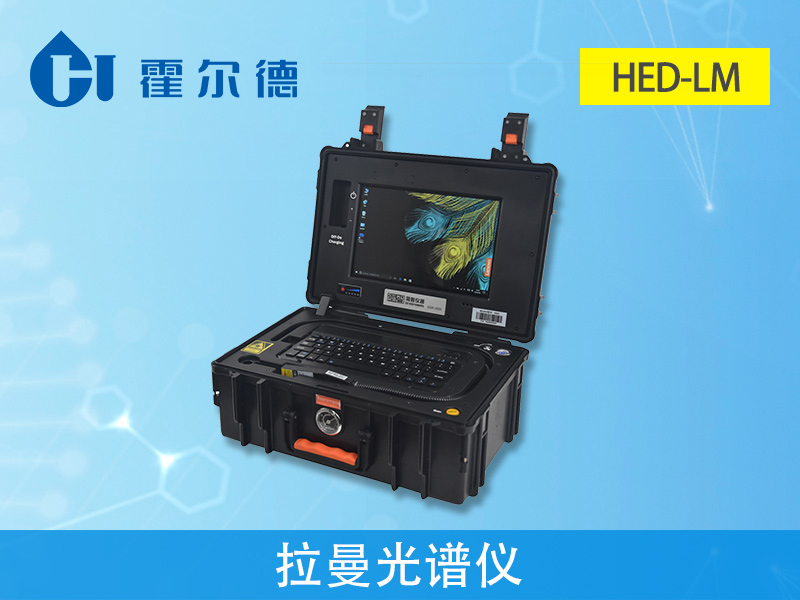 什么是拉曼光譜儀？對我們有什么影響