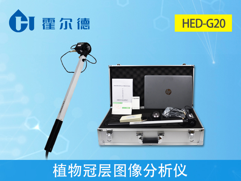 對(duì)于植物冠層圖像分析儀你知道多少 對(duì)于植物冠層圖像分析儀你知道多少