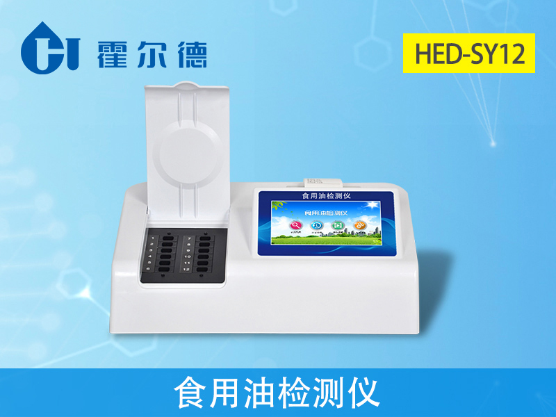 食用油真的安全嗎？食用油檢測儀來把關