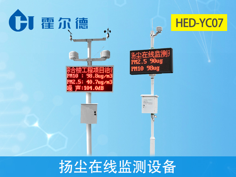 什么是揚塵在線監(jiān)測設備 什么是揚塵在線監(jiān)測設備
