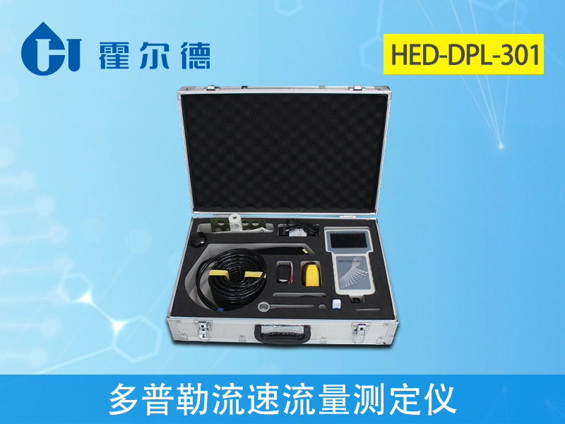 多普勒流速流量測定儀有什么實際用處