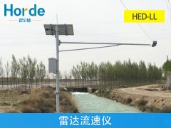霍爾德雷達(dá)流速儀,為防汛工程助力