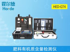 土壤檢測(cè)設(shè)備:肥料有機(jī)質(zhì)含量檢測(cè)儀介紹