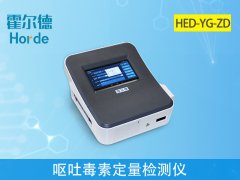 嘔吐毒素定量檢測(cè)儀，可節(jié)省人力物力