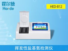 揮發性鹽基氮檢測儀,可檢測肉制品安全