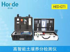 高智能土壤養(yǎng)分測(cè)定儀，可檢測(cè)土壤中硝態(tài)氮含量