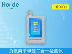 負氧離子甲醛二合一檢測儀，測量大氣負氧離子濃度