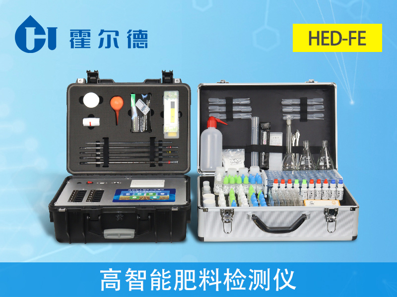 高智能肥料檢測儀，可快速檢測12個樣品