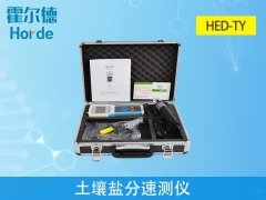 土壤鹽分速測儀，為植物培育提供幫助