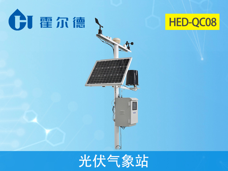 光伏氣象站,決定太陽能發電的重要指標 光伏氣象站,決定太陽能發電的重要指標